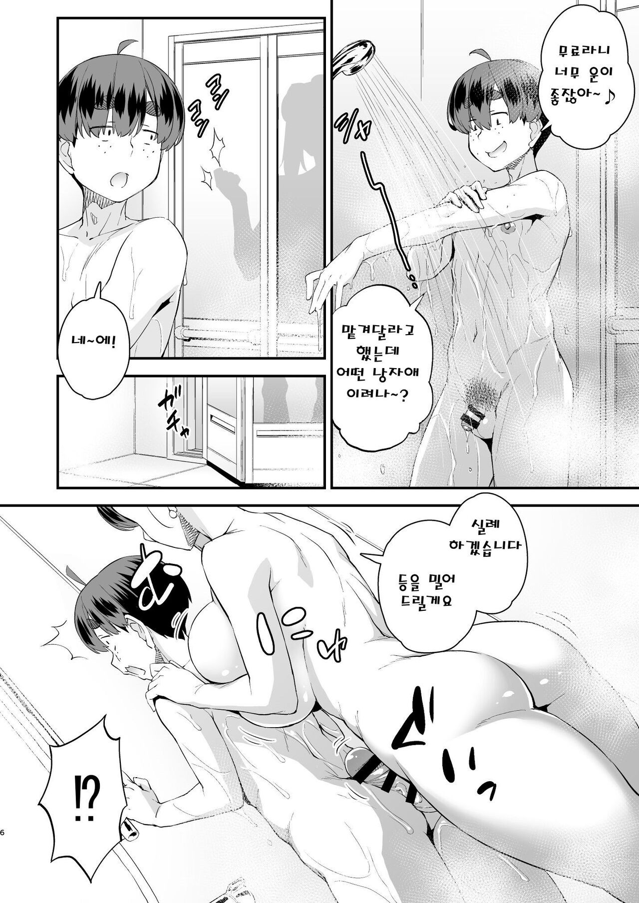 Chuumon no Ooi Otokonoko Fuuzokuten | 주문많은 낭자애 풍속점 page 6 full