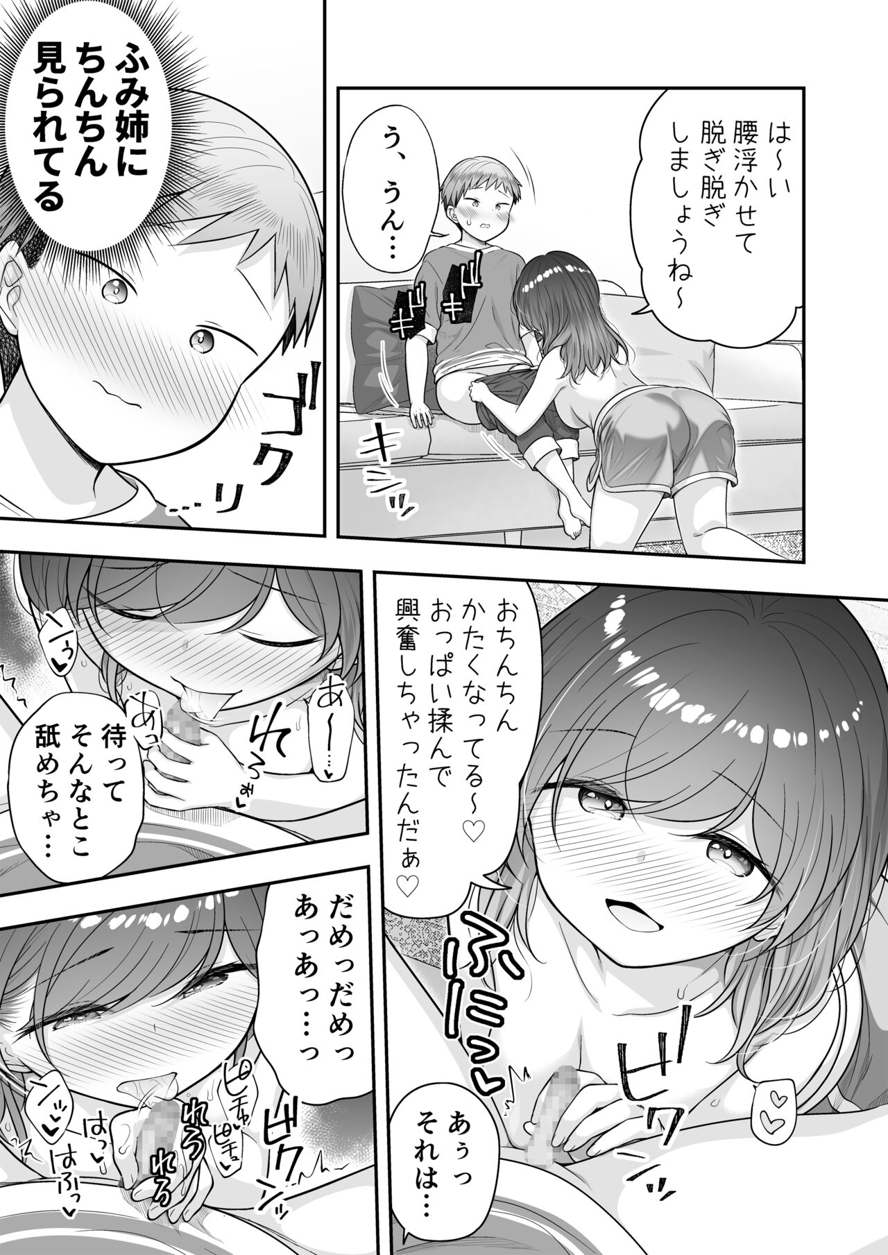 Boku to Tonari no Oneesan to page 10 full