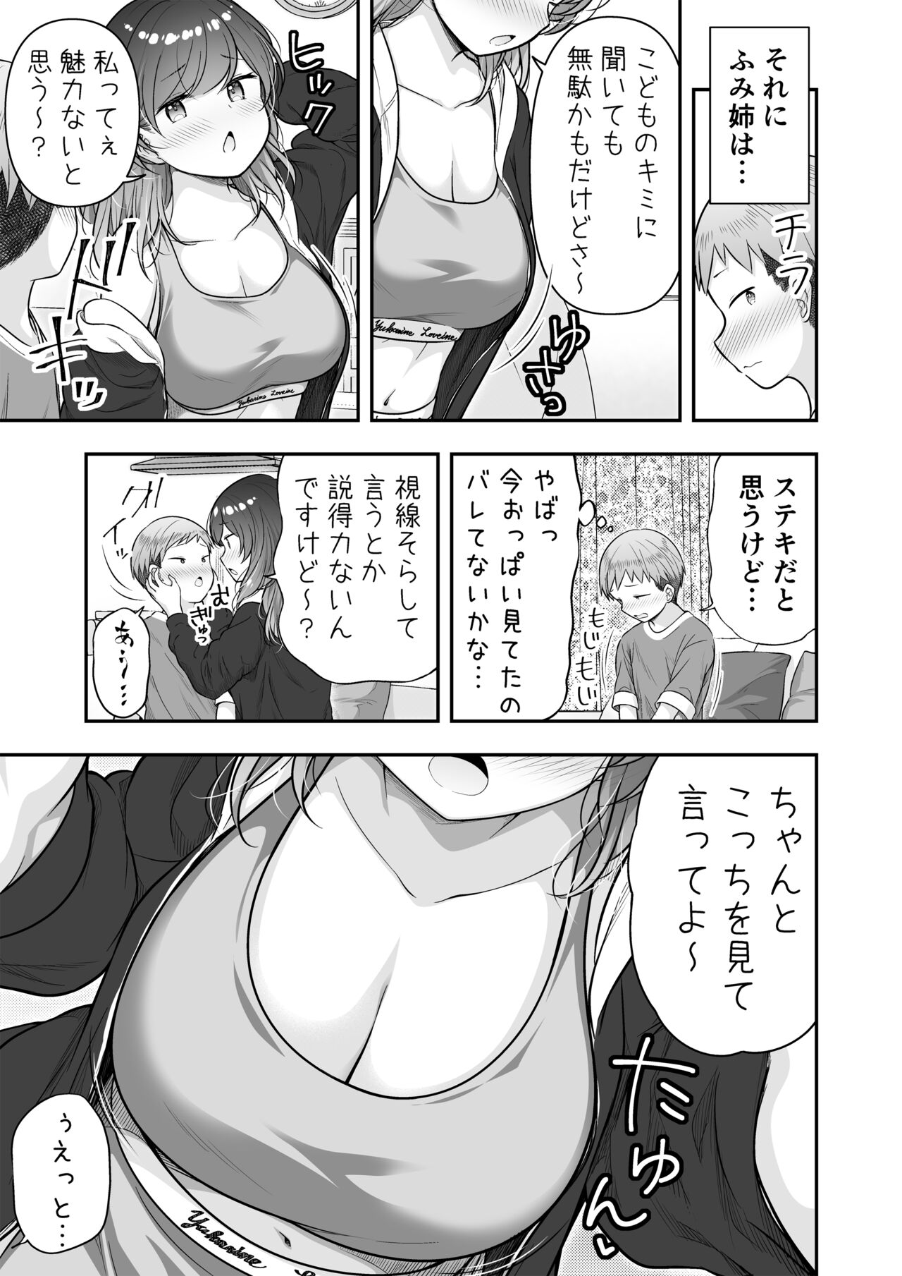 Boku to Tonari no Oneesan to page 4 full