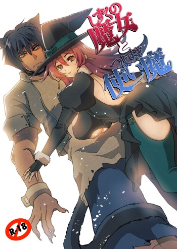 しずくの魔女とつよすぎ使い魔・2 cover
