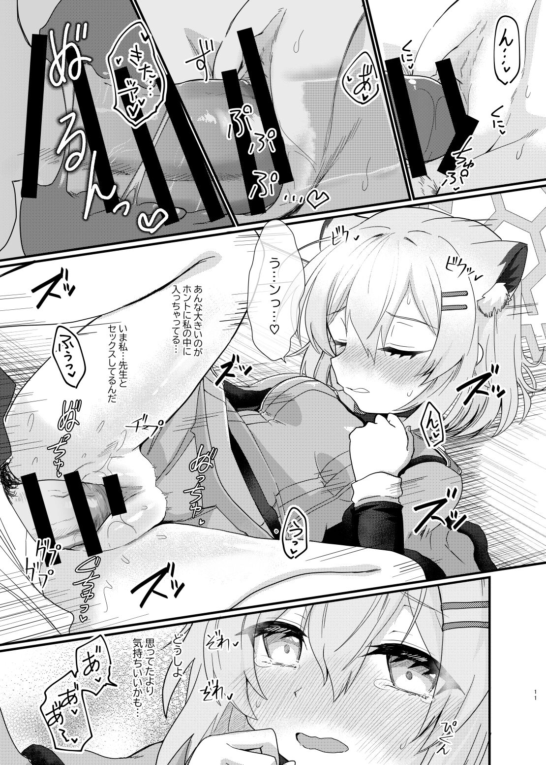 Koori no Ginga ni Nukumori o page 10 full