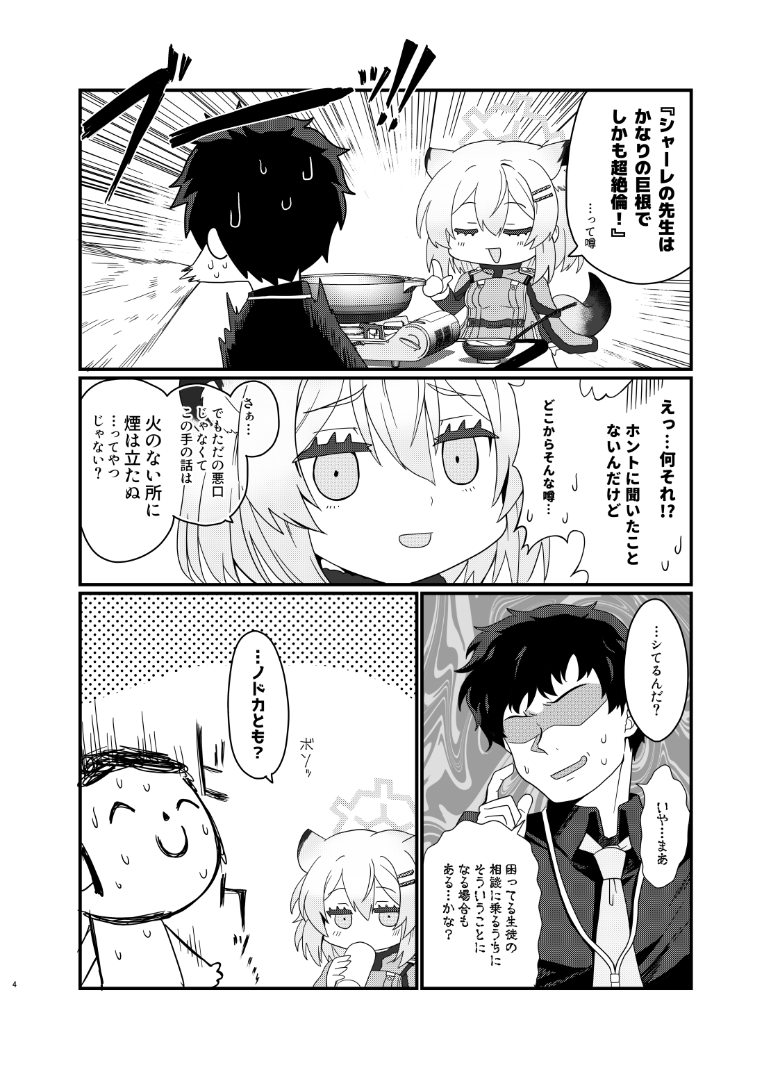 Koori no Ginga ni Nukumori o page 3 full