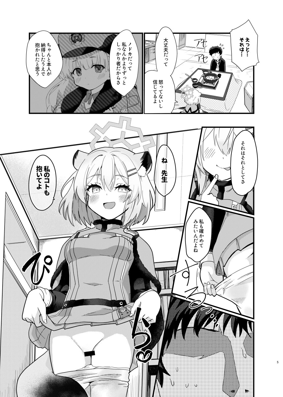 Koori no Ginga ni Nukumori o page 4 full