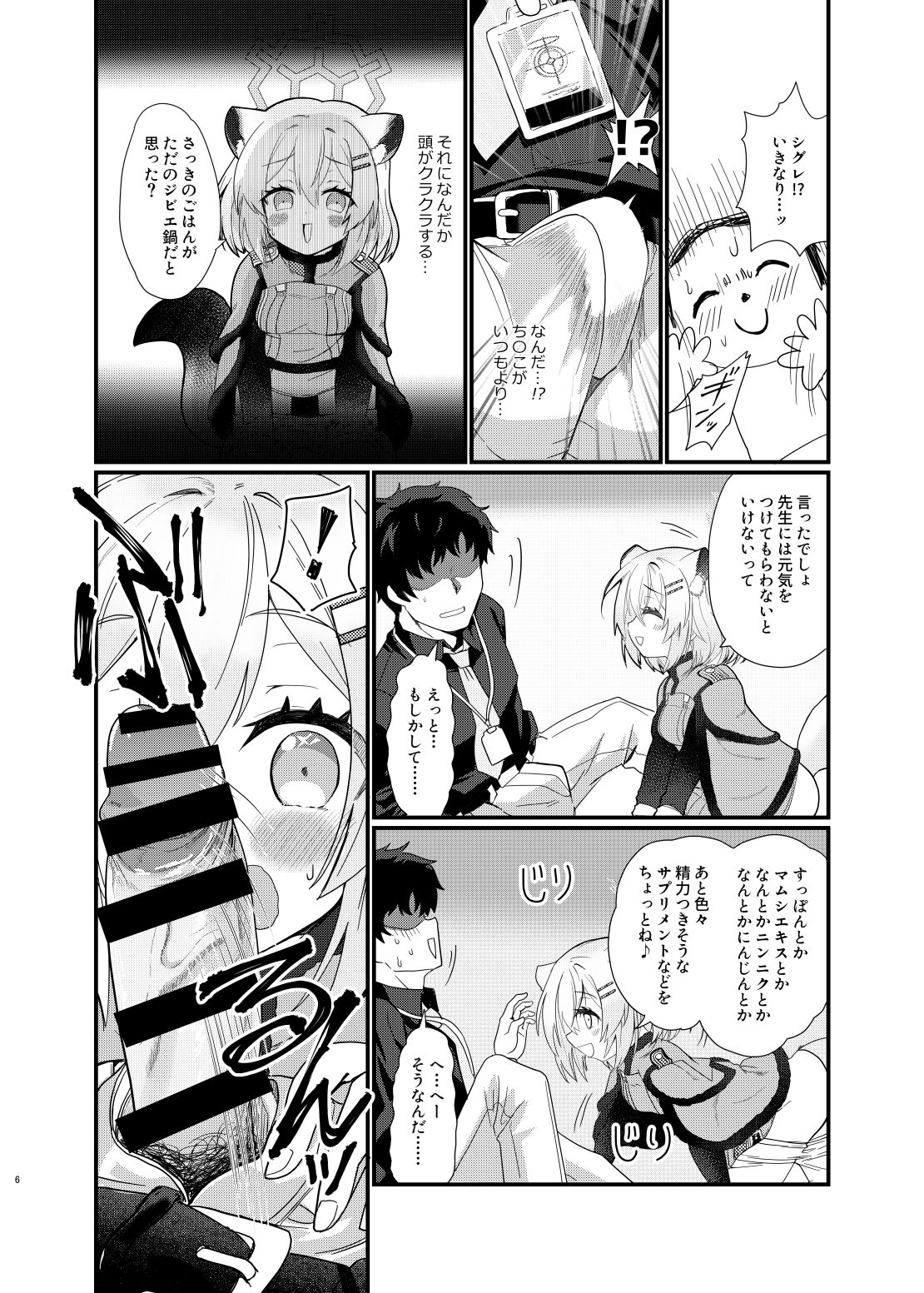 Koori no Ginga ni Nukumori o page 5 full