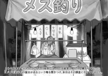 Natsu no Yoru Mise de Mesu o Tsurou cover