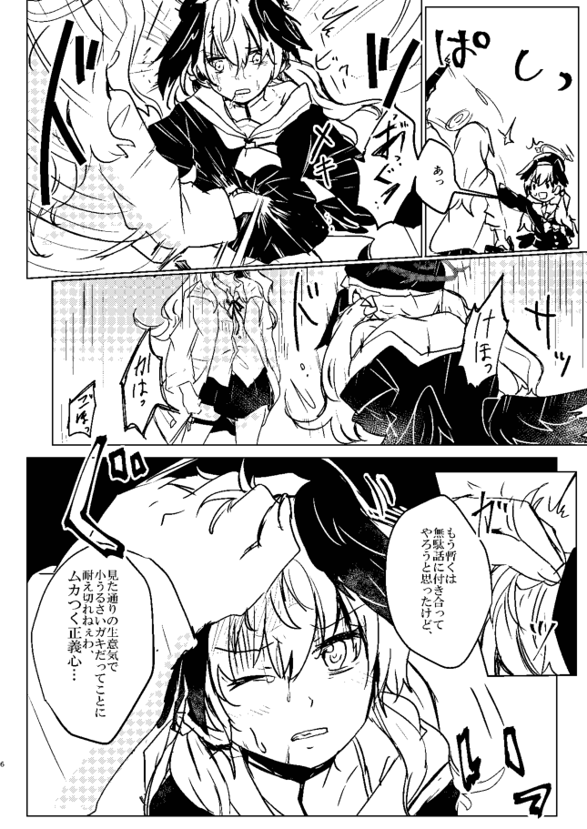 Koharu-chan ni Hidoi Koto Shicha, Dame!! page 6 full