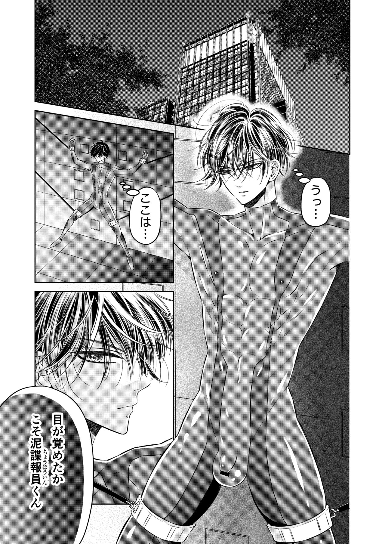 Puraido no Takai Supai Okusuguri Renzoku Zetchou ーSupai Kusuguri Shiriizuuー page 3 full
