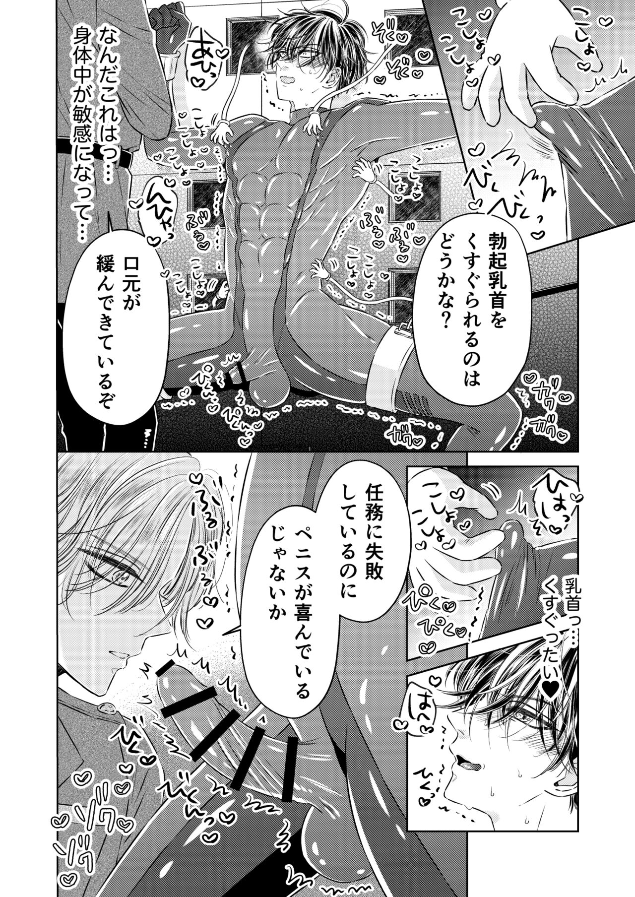 Puraido no Takai Supai Okusuguri Renzoku Zetchou ーSupai Kusuguri Shiriizuuー page 8 full