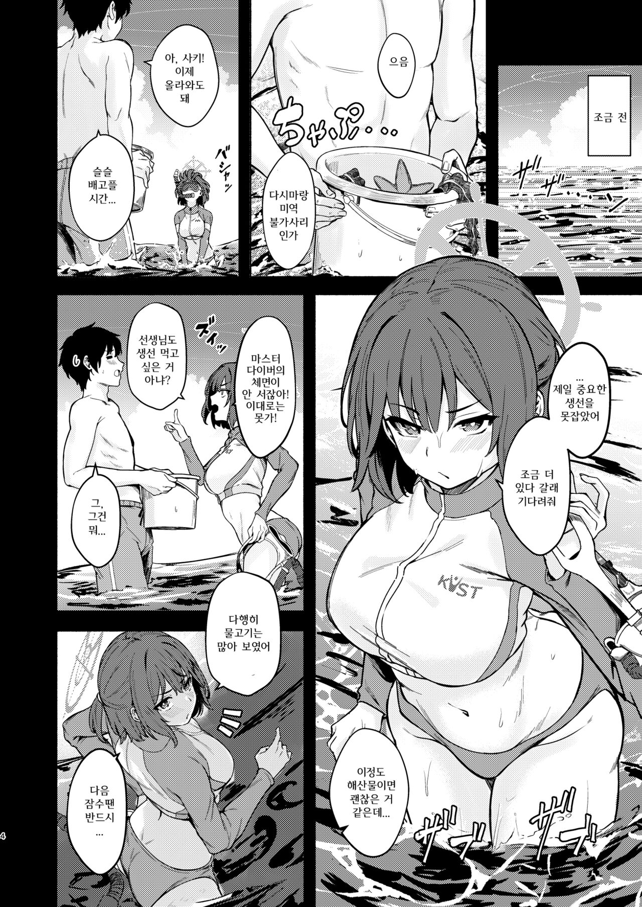 Saki to Natsu no Asedaku Onmitsu Sakusen! | 사키와 여름 땀 가득한 은밀 작전! page 4 full