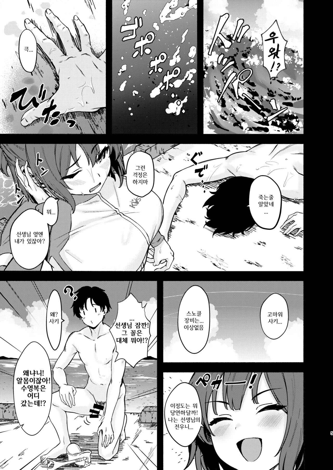 Saki to Natsu no Asedaku Onmitsu Sakusen! | 사키와 여름 땀 가득한 은밀 작전! page 5 full