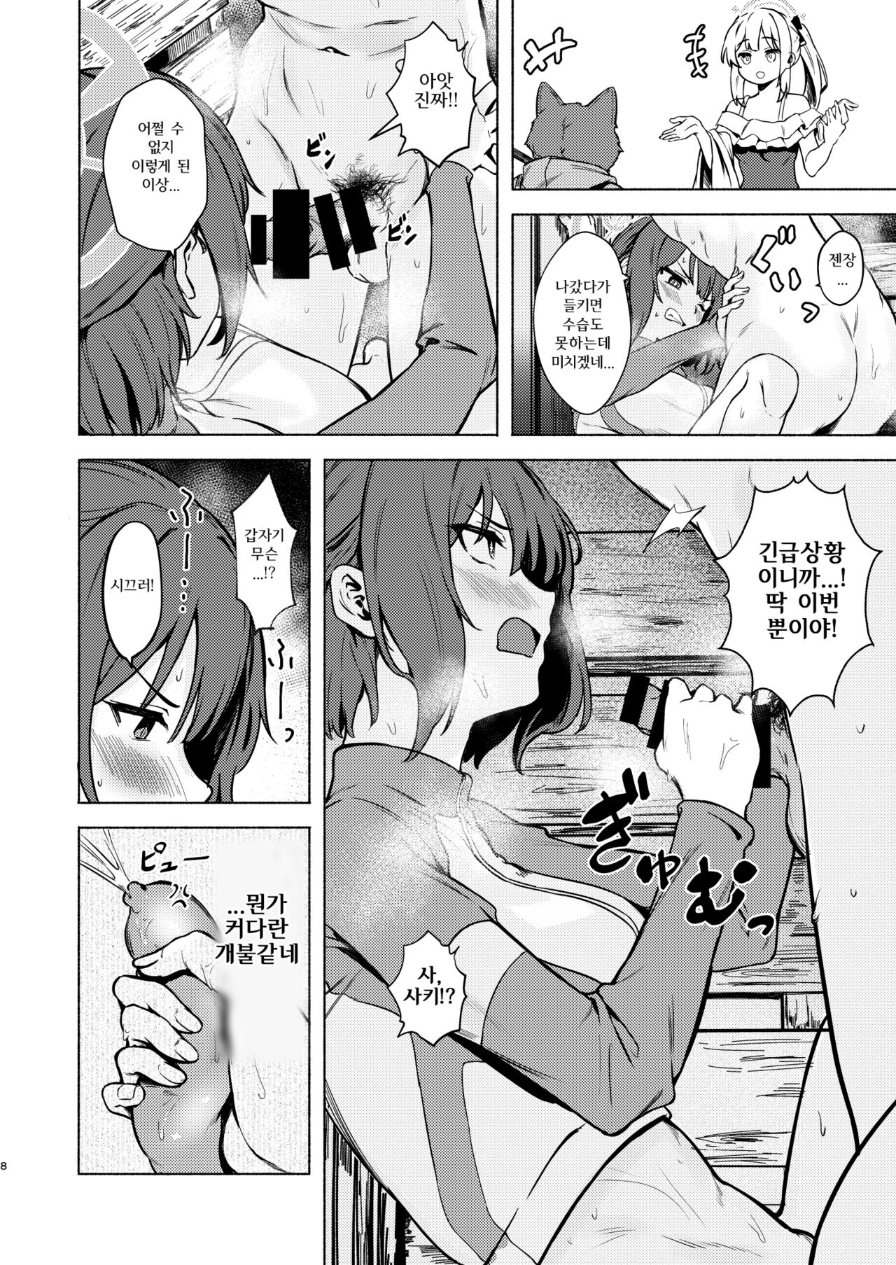 Saki to Natsu no Asedaku Onmitsu Sakusen! | 사키와 여름 땀 가득한 은밀 작전! page 8 full