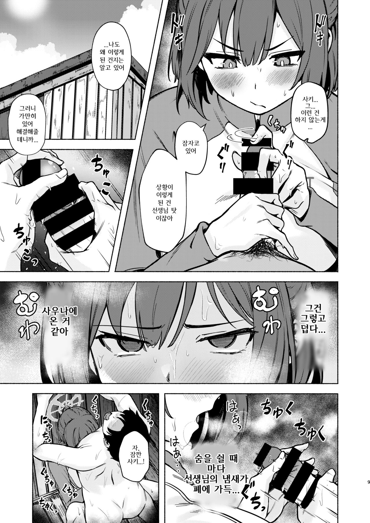 Saki to Natsu no Asedaku Onmitsu Sakusen! | 사키와 여름 땀 가득한 은밀 작전! page 9 full