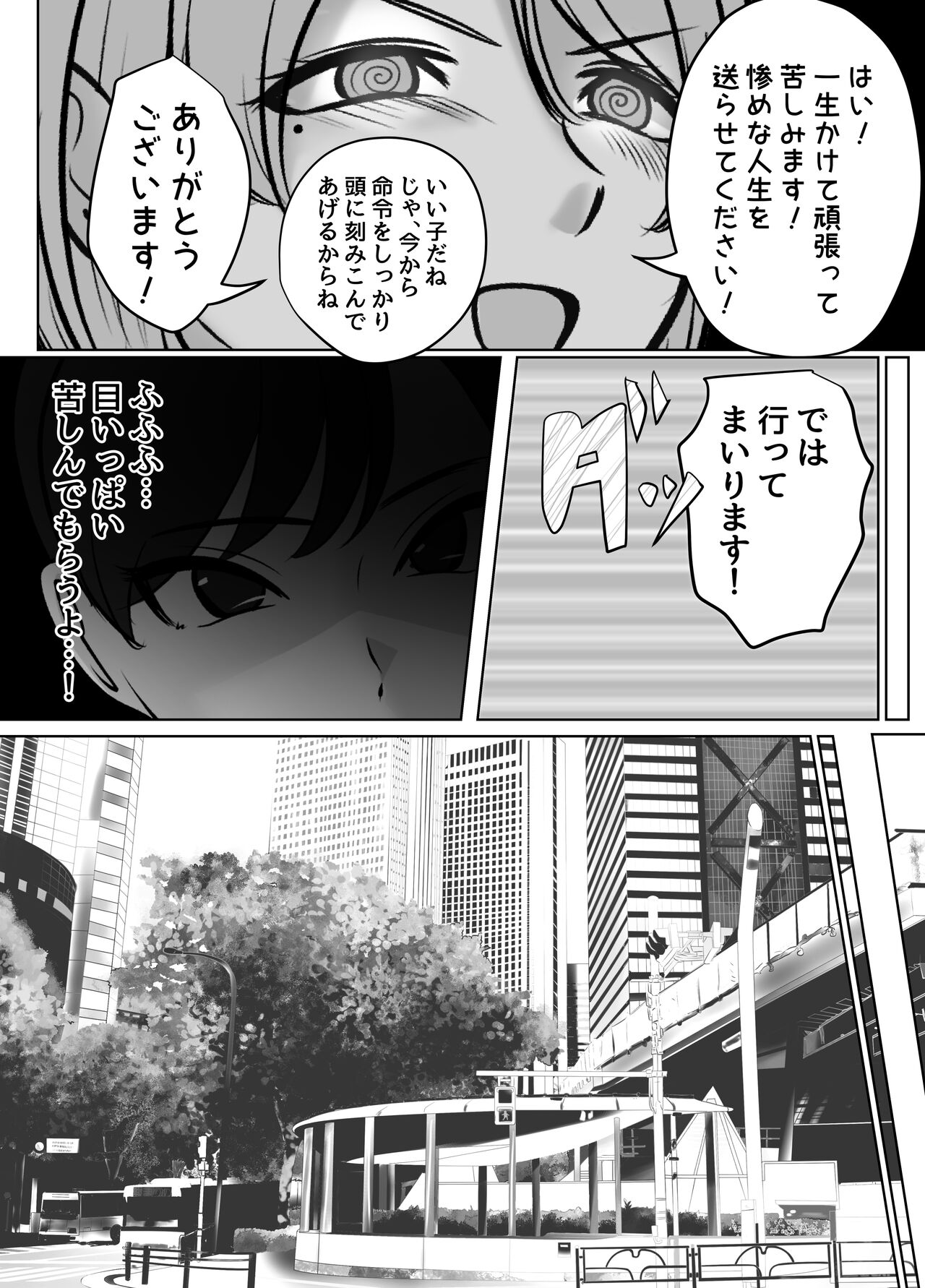催眠冤罪事件！（22ｐ） page 9 full