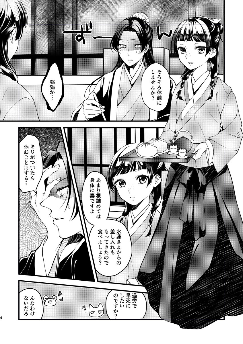 Sono Te ni Furerarete page 2 full