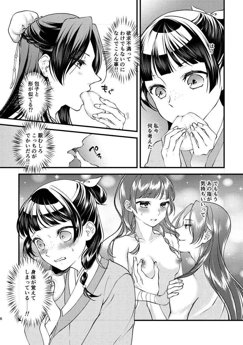Sono Te ni Furerarete page 3 full