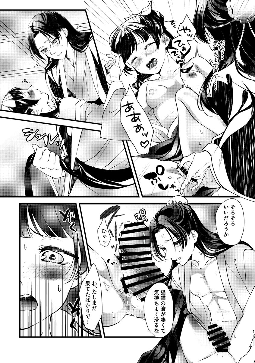 Sono Te ni Furerarete page 4 full