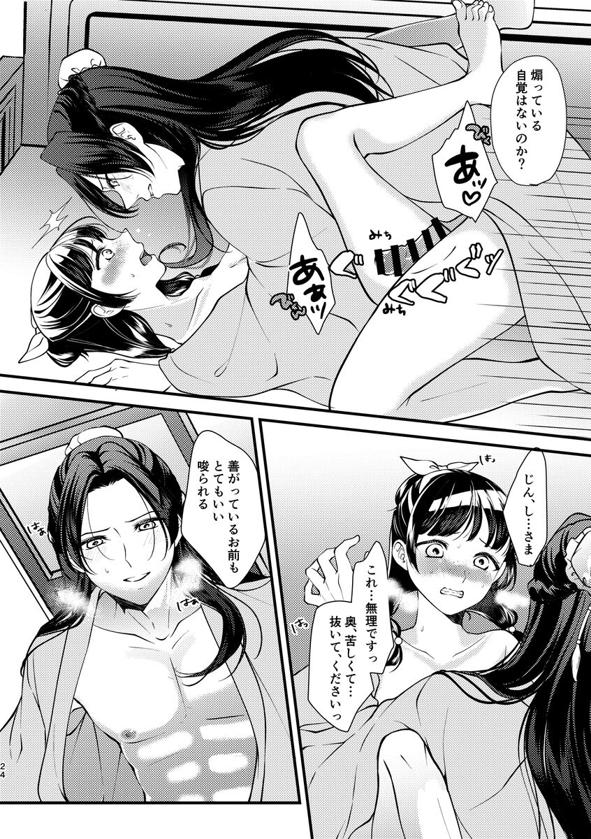 Sono Te ni Furerarete page 6 full