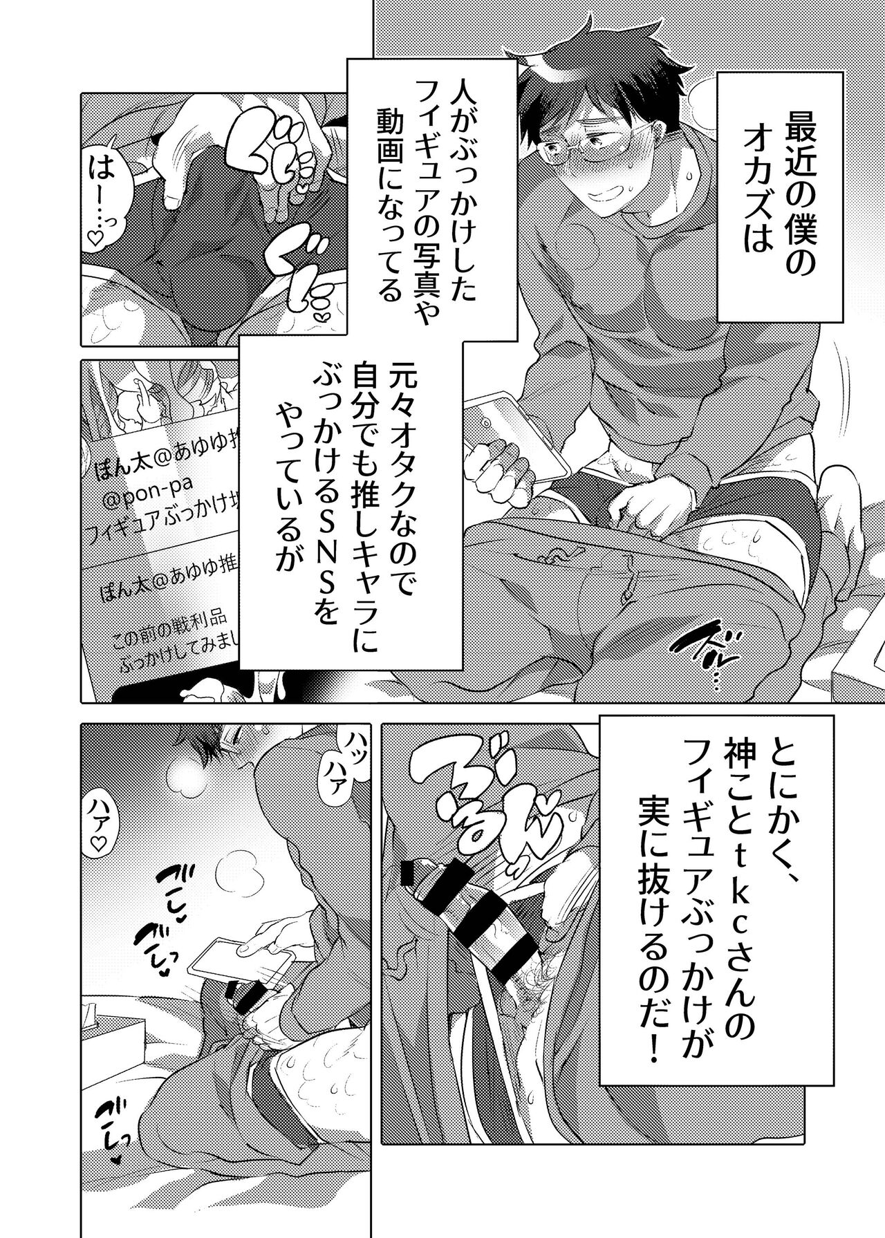 Kamijirushi to W Bukkake Off Shitara... page 4 full