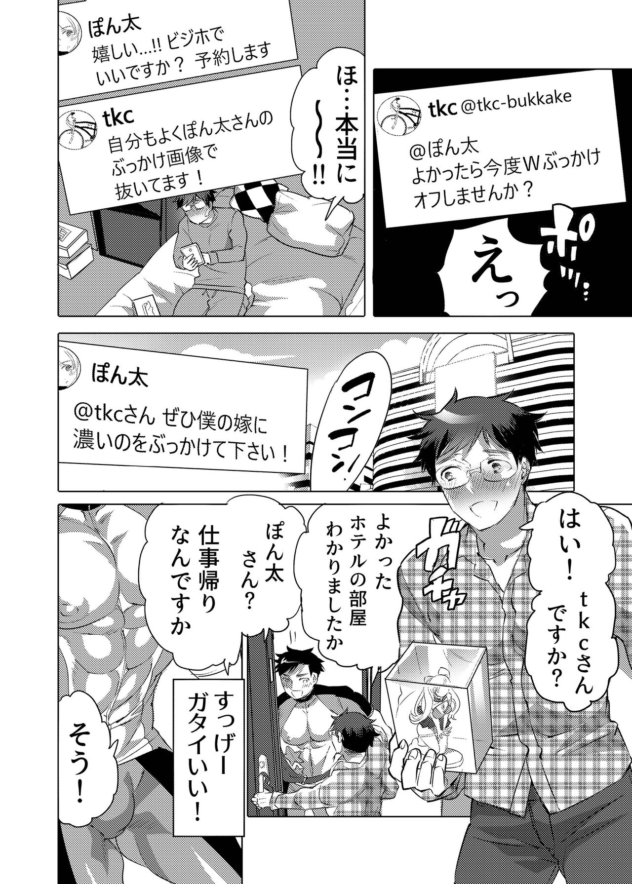 Kamijirushi to W Bukkake Off Shitara... page 6 full