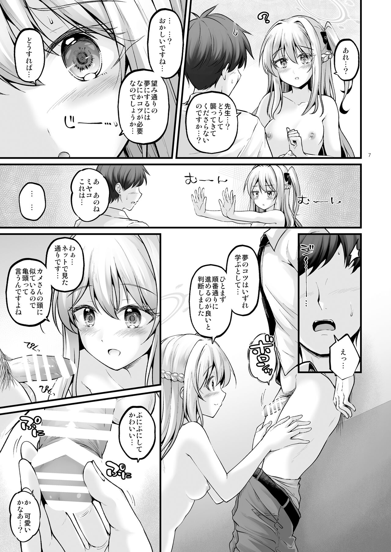 Yumemiru Usagi page 6 full