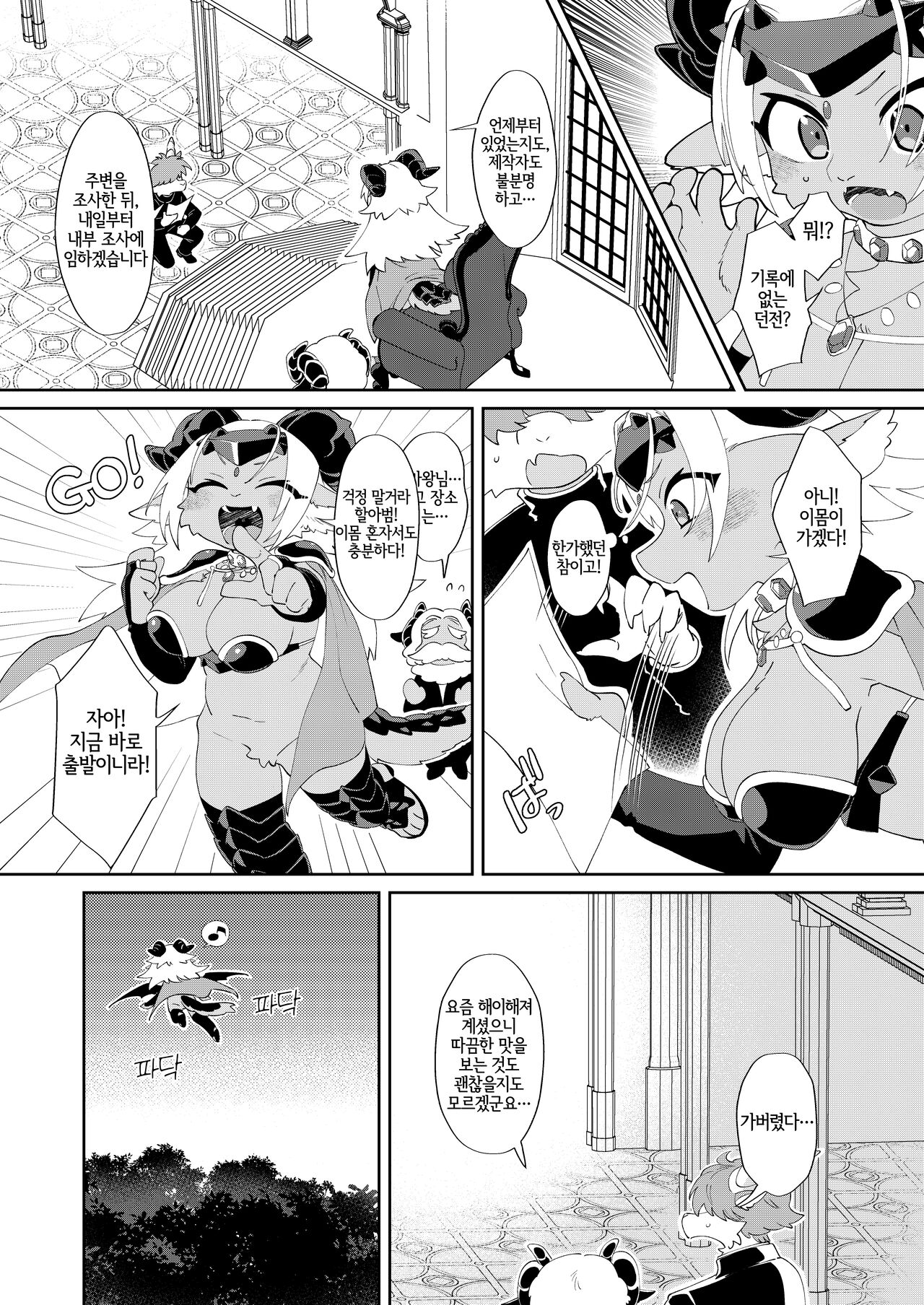 魔王だからエロトラップダンジョンに引っかからない page 4 full