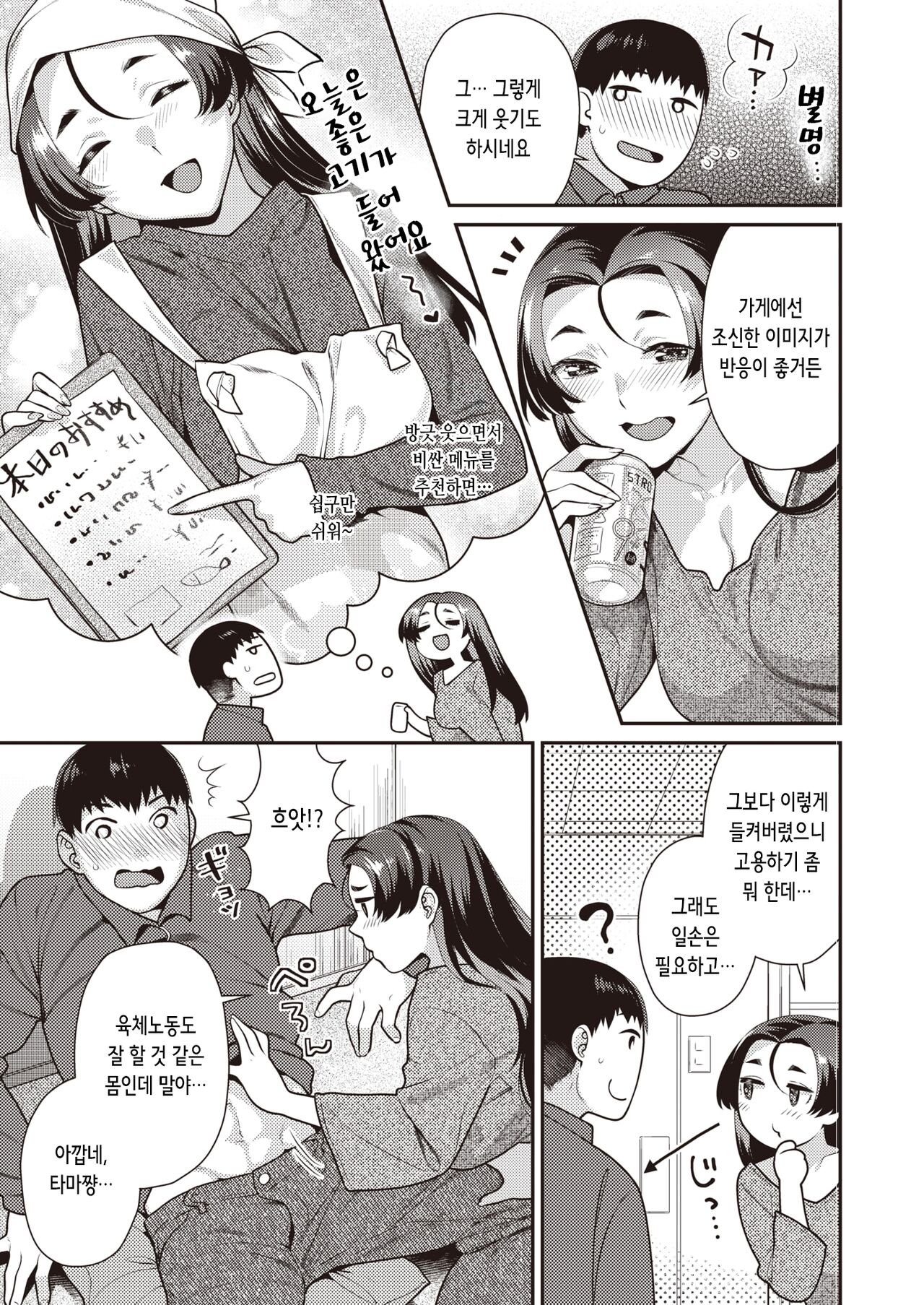 Sui mo Amai mo | 쓴맛도 단맛도 page 7 full