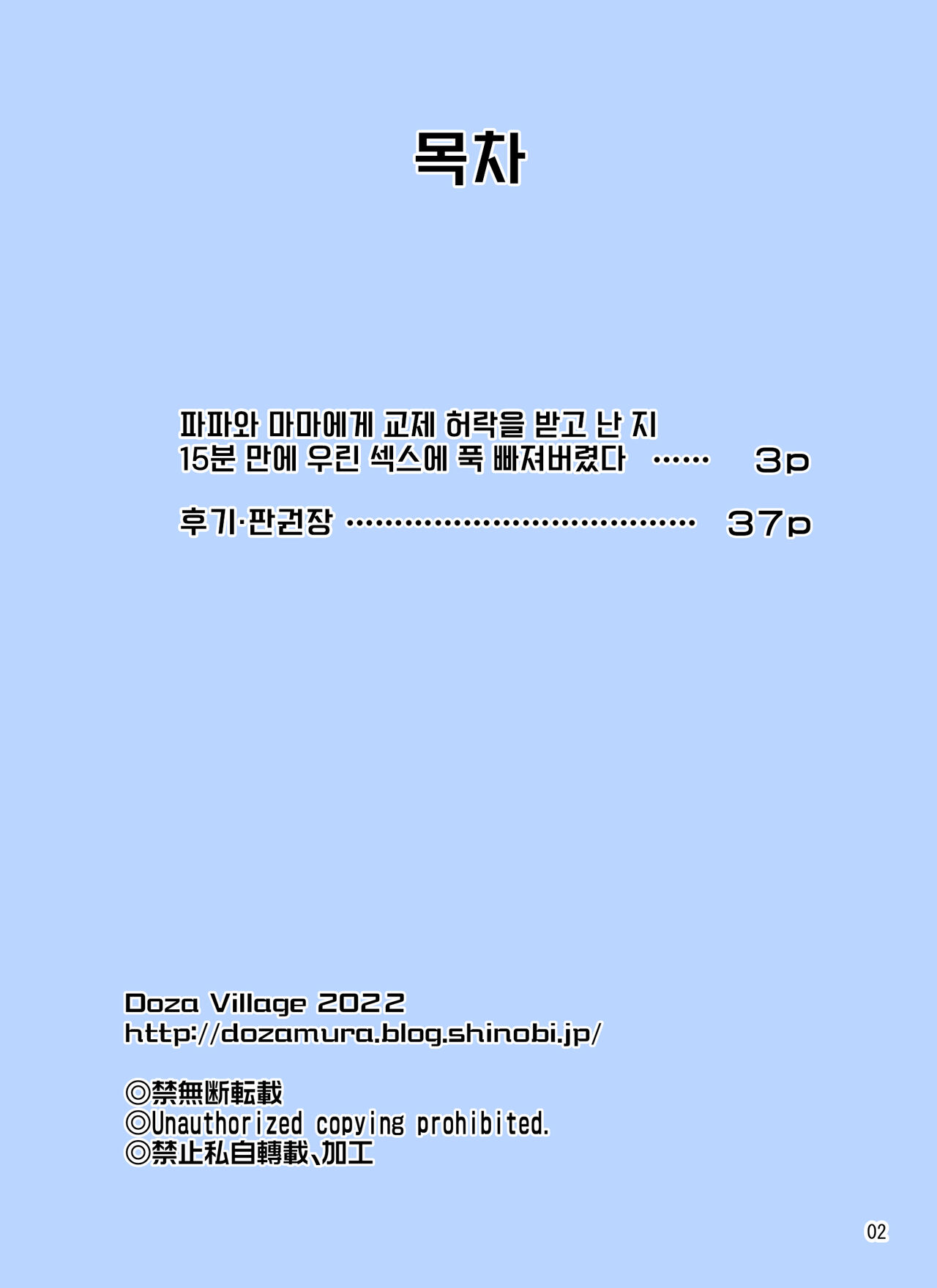 Papa to Mama Kara Kousai no Kyoka o Moratta 15-fun-go ni Watashi-tachi Hame Kuruimashita | 파파와 마마에게 교제 허락을 받고 난 지 15분 만에 우린 섹스에 푹 빠져버렸다 page 2 full