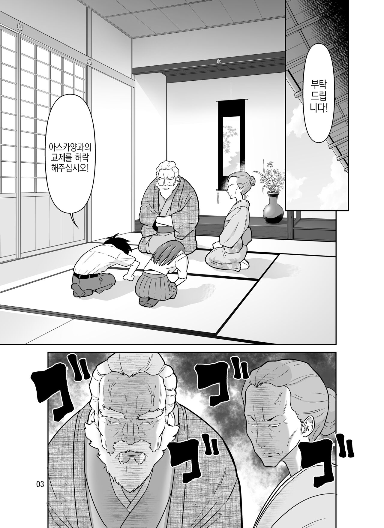 Papa to Mama Kara Kousai no Kyoka o Moratta 15-fun-go ni Watashi-tachi Hame Kuruimashita | 파파와 마마에게 교제 허락을 받고 난 지 15분 만에 우린 섹스에 푹 빠져버렸다 page 3 full