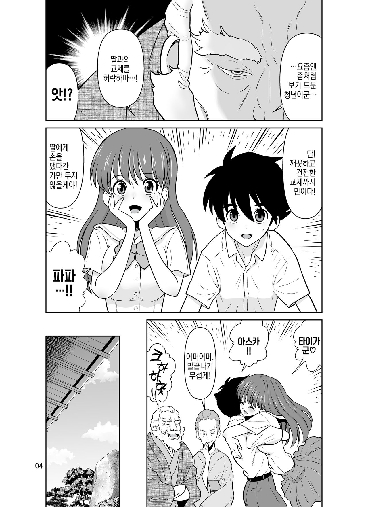 Papa to Mama Kara Kousai no Kyoka o Moratta 15-fun-go ni Watashi-tachi Hame Kuruimashita | 파파와 마마에게 교제 허락을 받고 난 지 15분 만에 우린 섹스에 푹 빠져버렸다 page 4 full