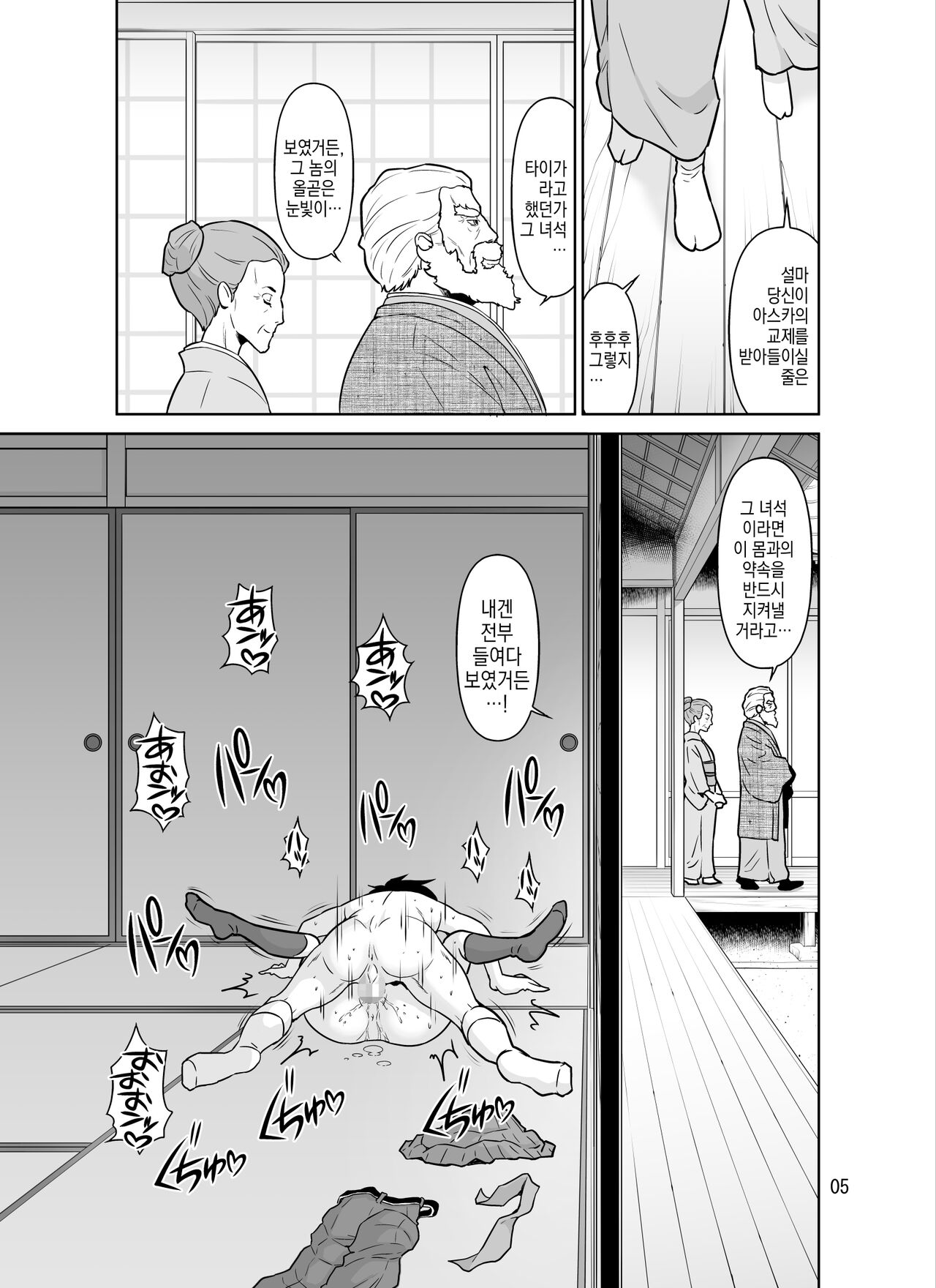 Papa to Mama Kara Kousai no Kyoka o Moratta 15-fun-go ni Watashi-tachi Hame Kuruimashita | 파파와 마마에게 교제 허락을 받고 난 지 15분 만에 우린 섹스에 푹 빠져버렸다 page 5 full