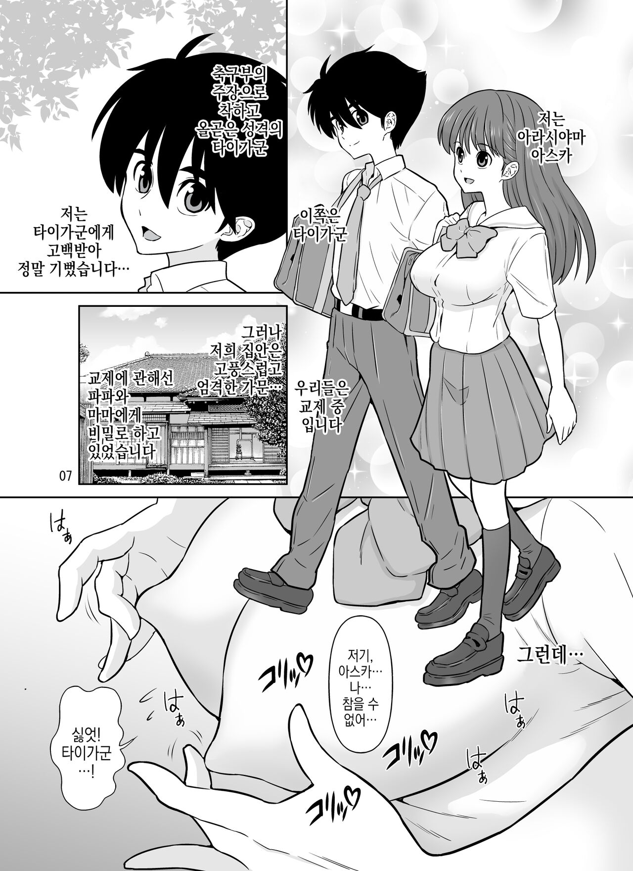 Papa to Mama Kara Kousai no Kyoka o Moratta 15-fun-go ni Watashi-tachi Hame Kuruimashita | 파파와 마마에게 교제 허락을 받고 난 지 15분 만에 우린 섹스에 푹 빠져버렸다 page 7 full