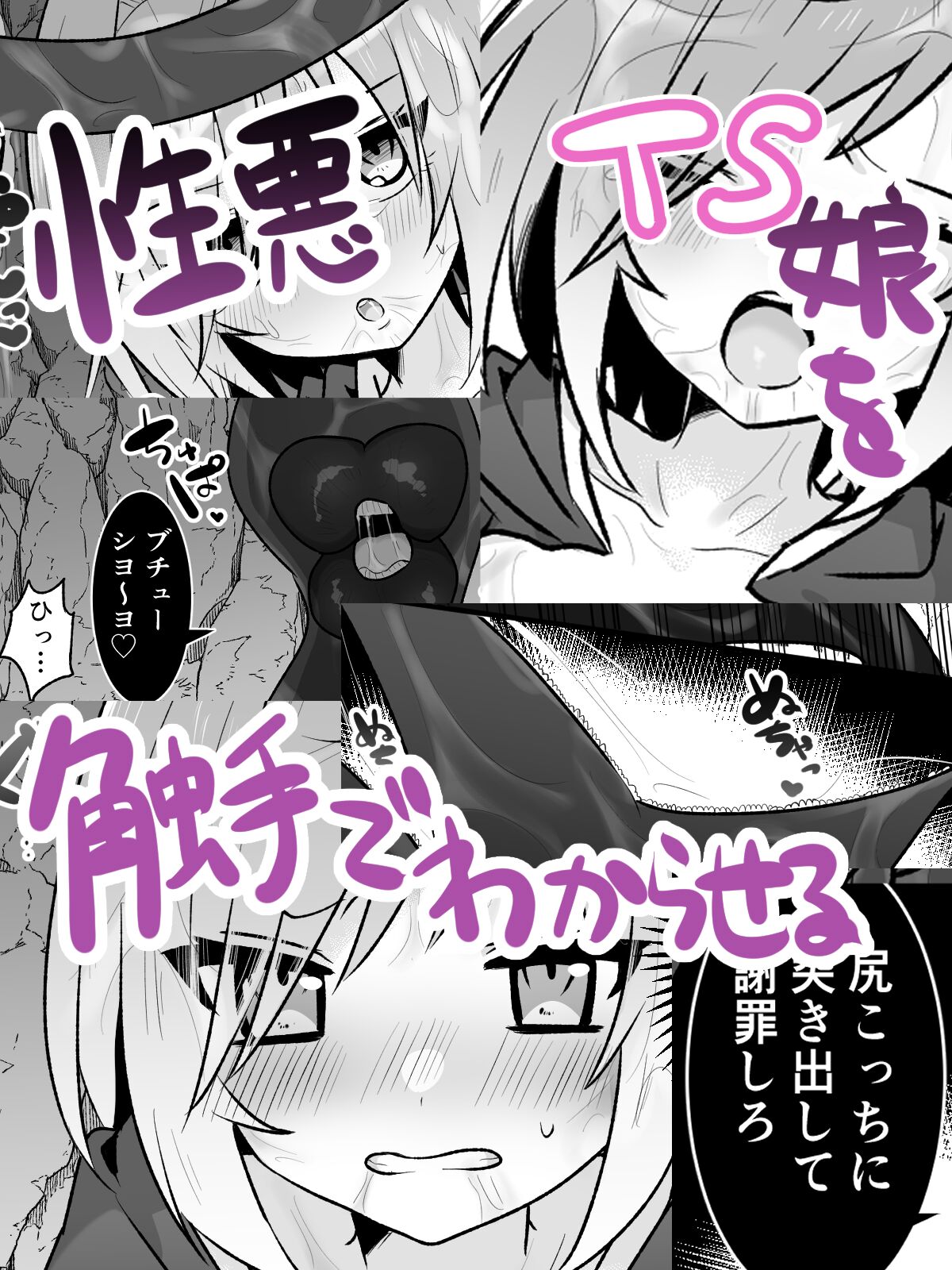 Shouwaru TS Musume o Shokushu de Wakaraseru Hon page 1 full