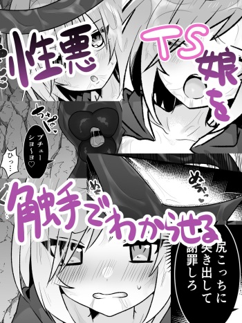 Shouwaru TS Musume o Shokushu de Wakaraseru Hon cover