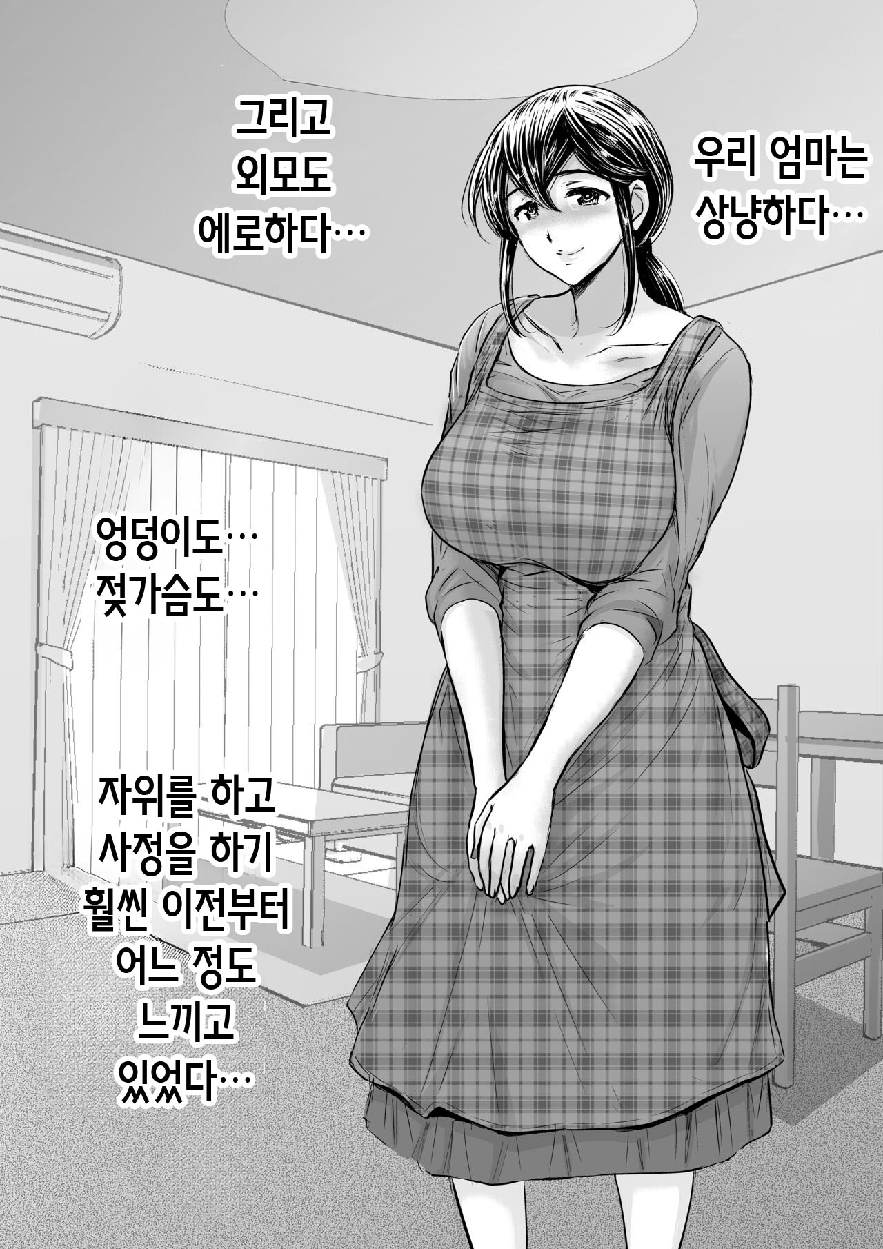 Yasashii Kaa-san ni Tsukekonde Nakadashi Rape Takuran | 상냥한 엄마를 이용해 질내사정 강간 탁란 page 2 full