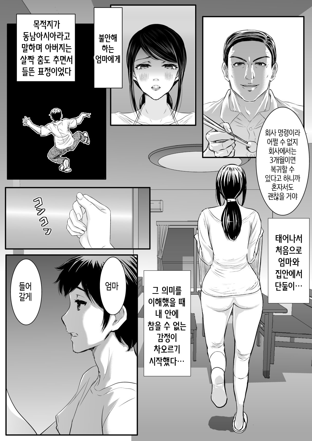Yasashii Kaa-san ni Tsukekonde Nakadashi Rape Takuran | 상냥한 엄마를 이용해 질내사정 강간 탁란 page 8 full
