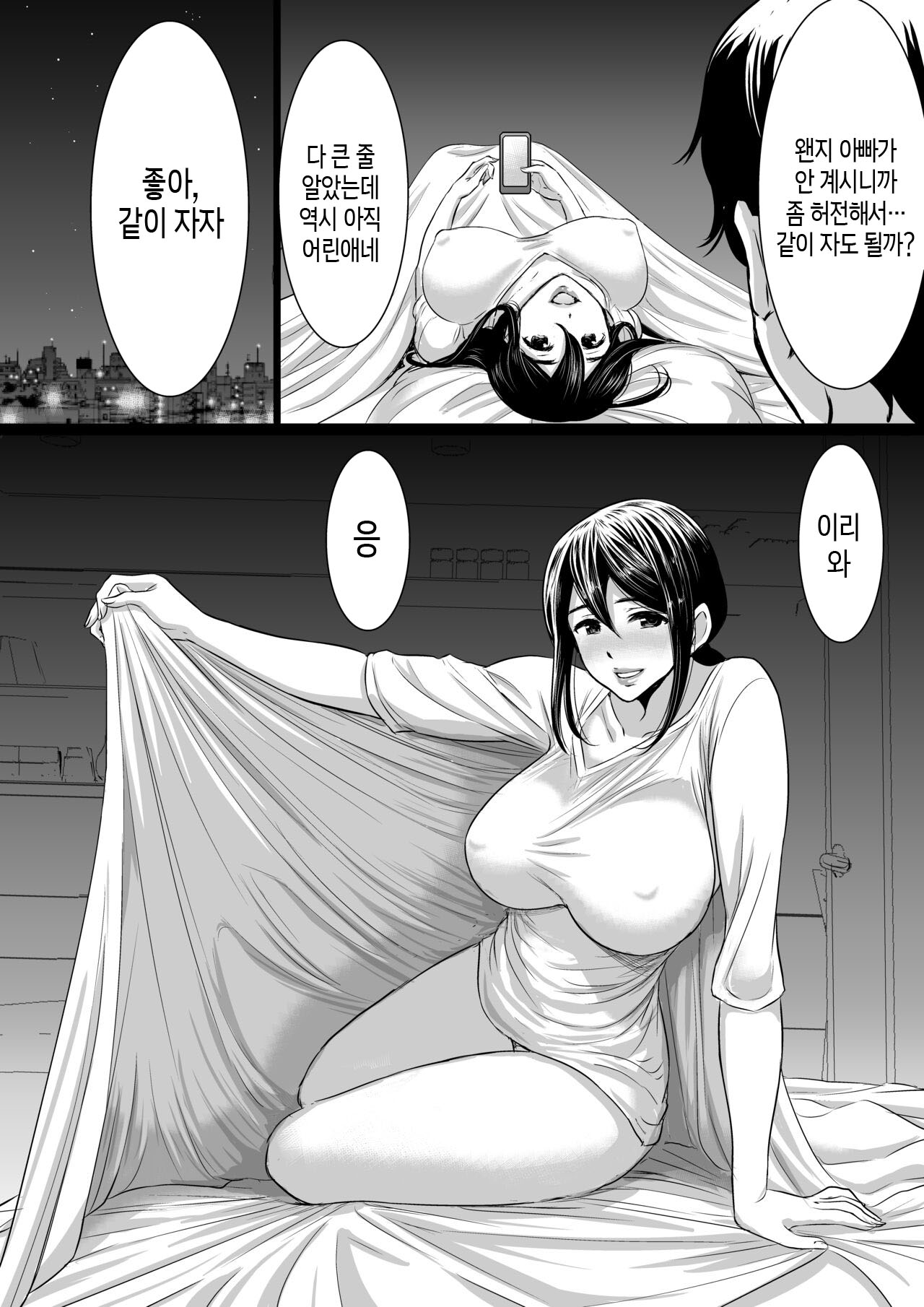 Yasashii Kaa-san ni Tsukekonde Nakadashi Rape Takuran | 상냥한 엄마를 이용해 질내사정 강간 탁란 page 9 full