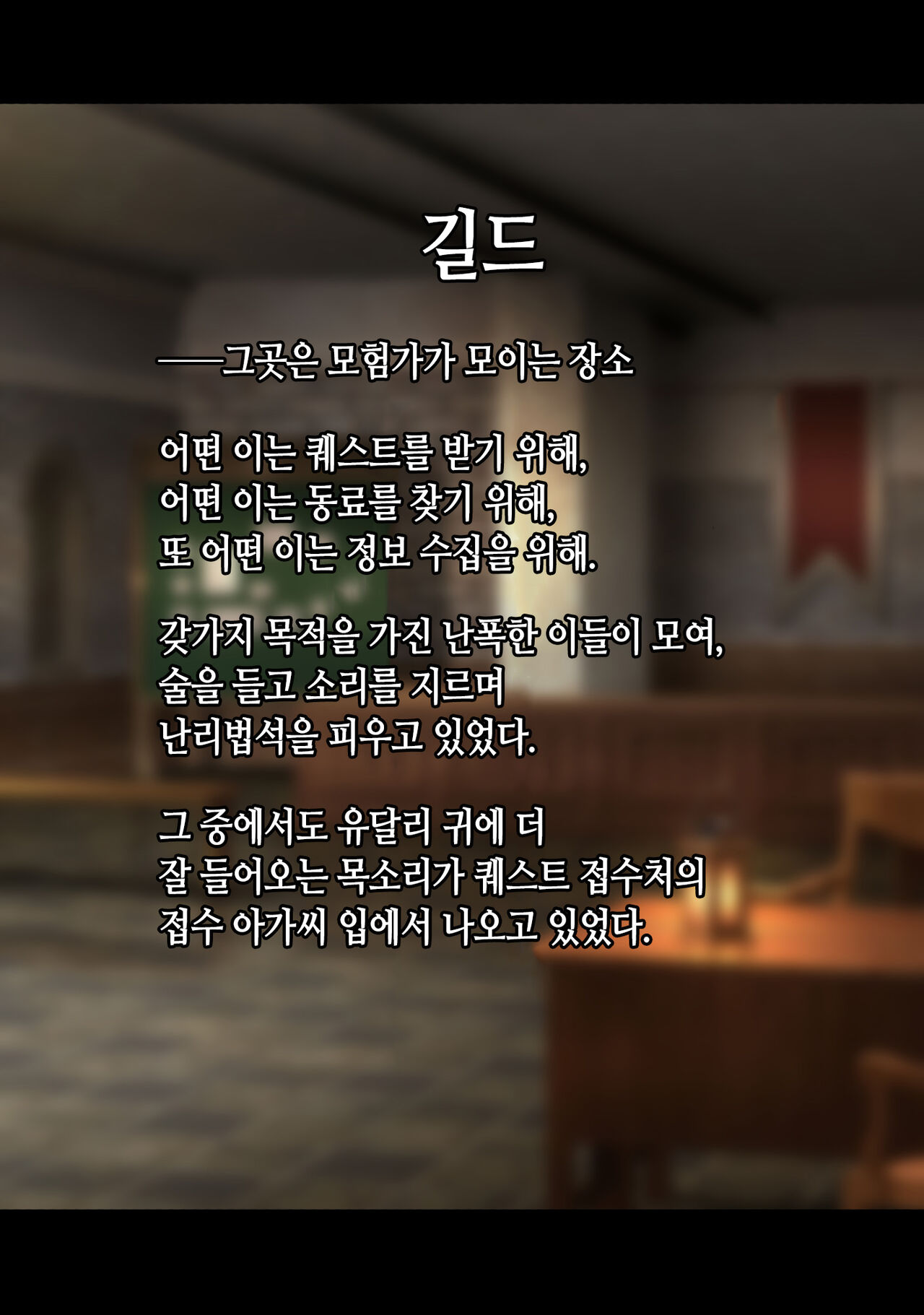Netorare Boukensha ~Nora-san wa Aitsu no Seiyoku ni Kizukanai~ | 네토라레 모험가 ~노라 씨는 그 녀석의 성욕을 눈치채지 못한다~ page 2 full