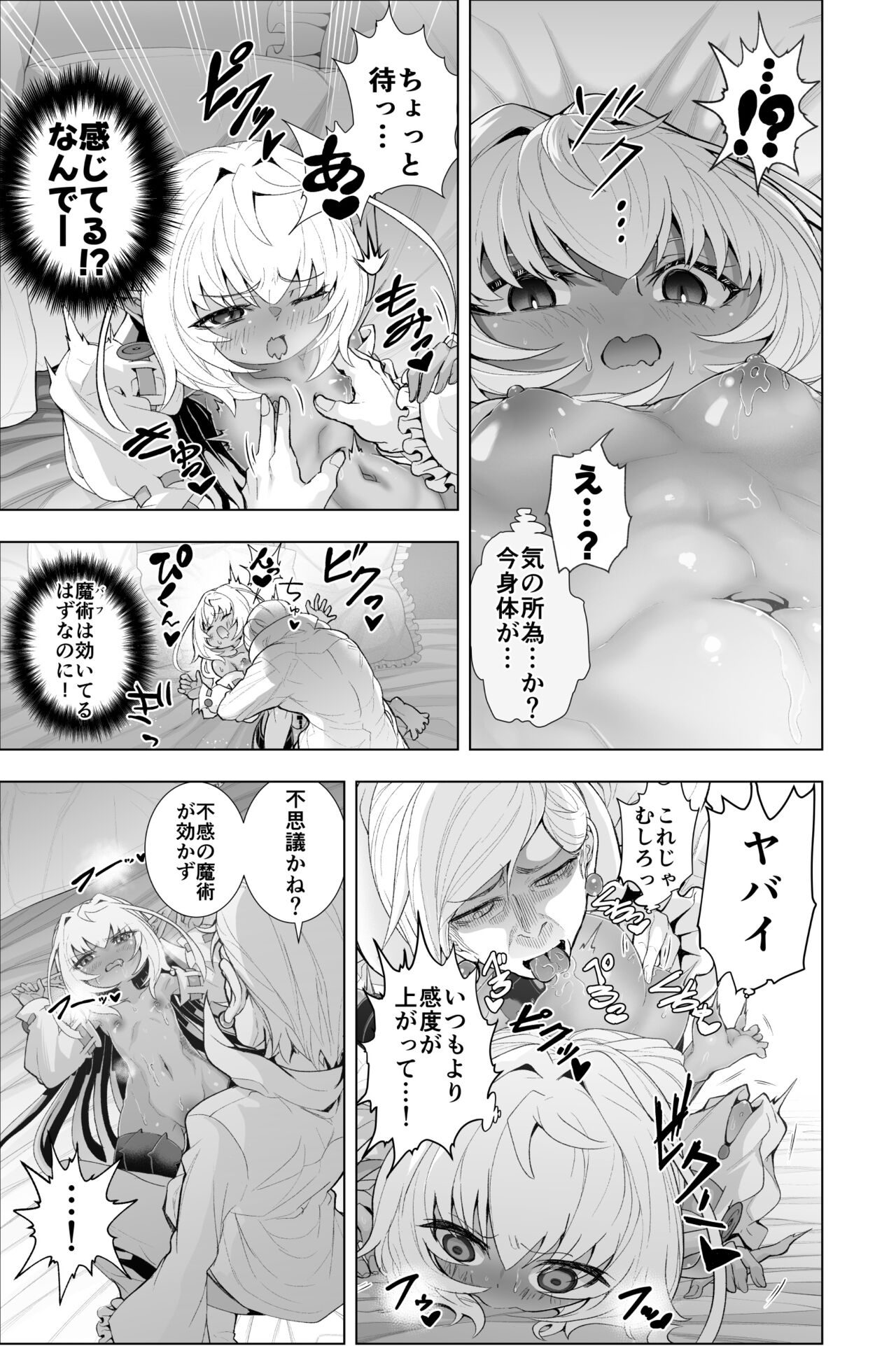 Kati-chan Zengi Battle Hen page 5 full