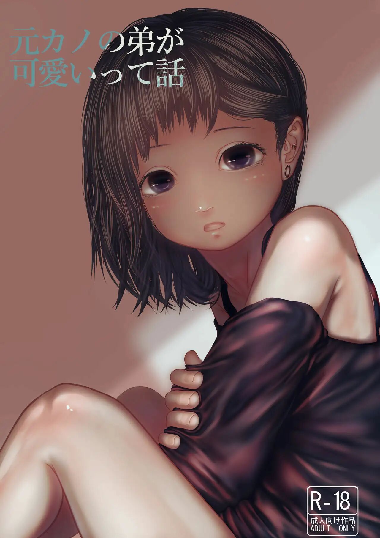 Tearontaron  - MOTOKANO NO OTOUTO GA KAWAII TTE HANASHI page 1 full