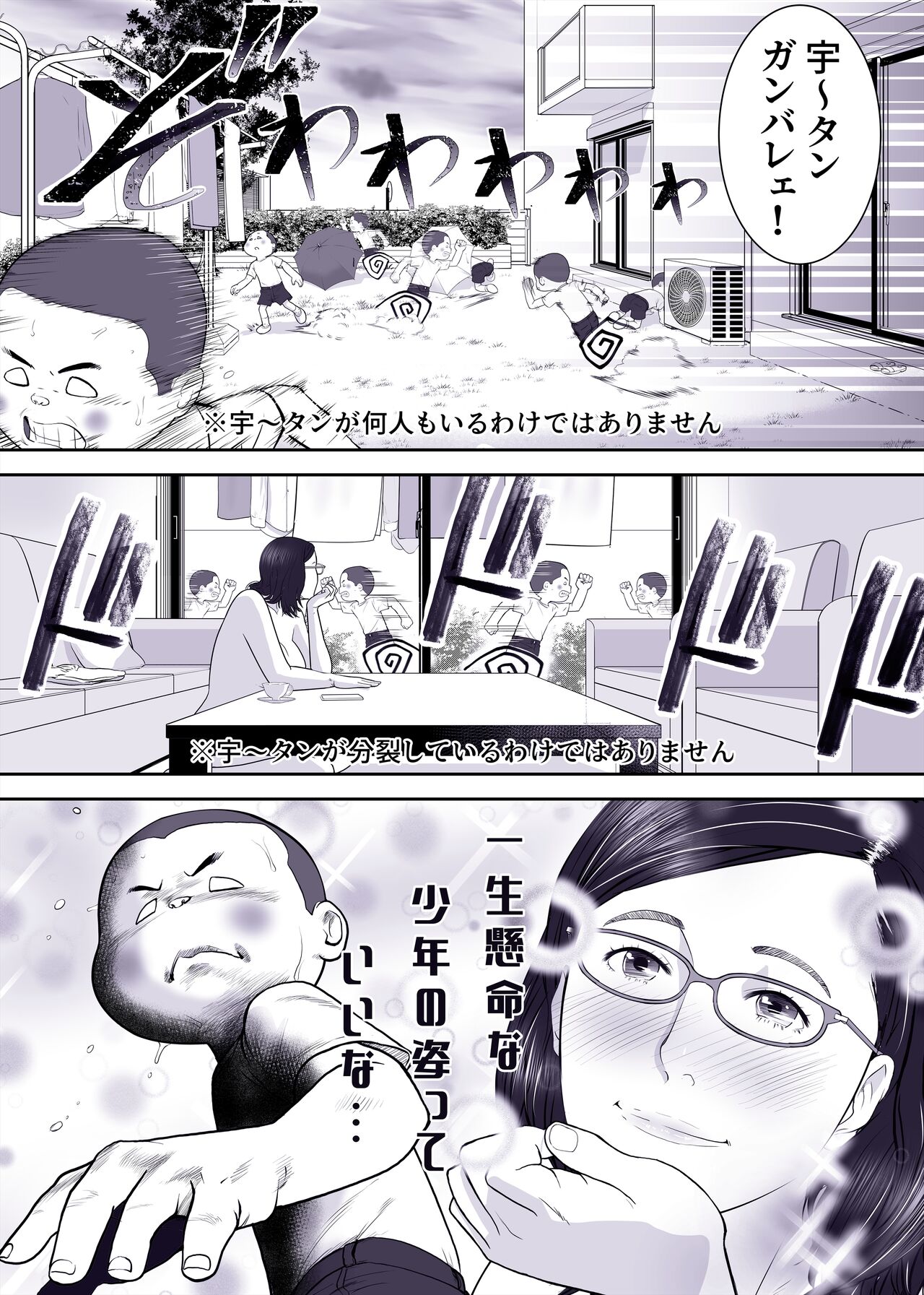 Sakutto page 8 full