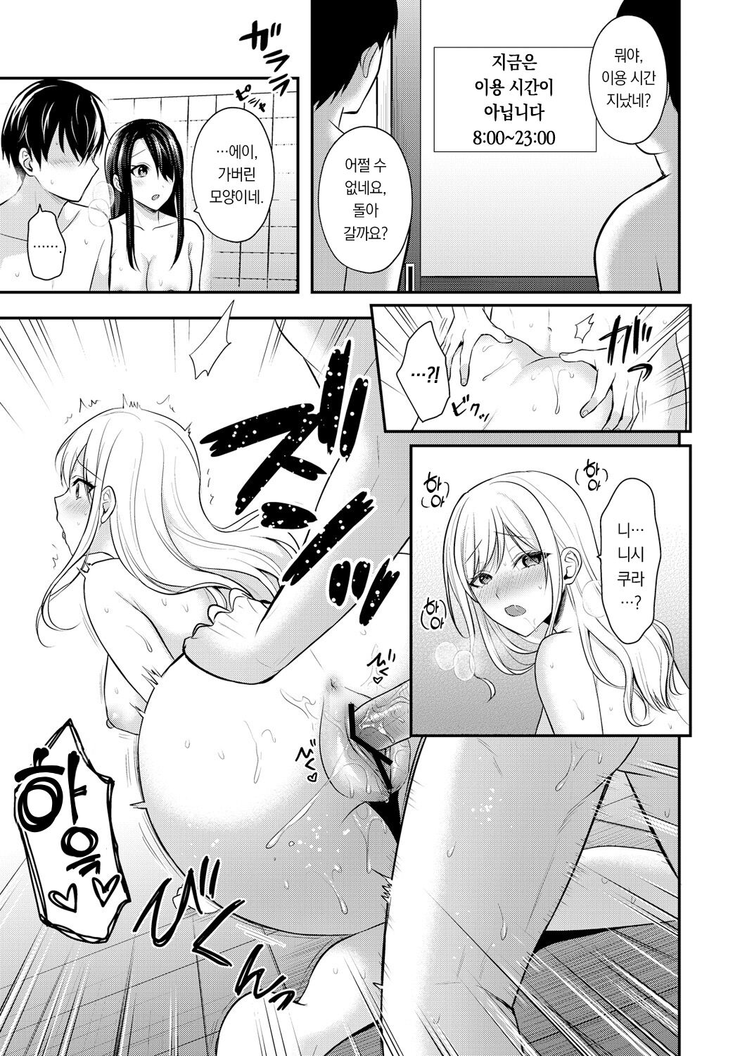 Ore no Natsuyasumi wa Gal no Wakaokami to Beit Seikatsu!? 8 | 내 여름방학은 젊은 갸루 안주인과 알바 생활?! 8 page 7 full