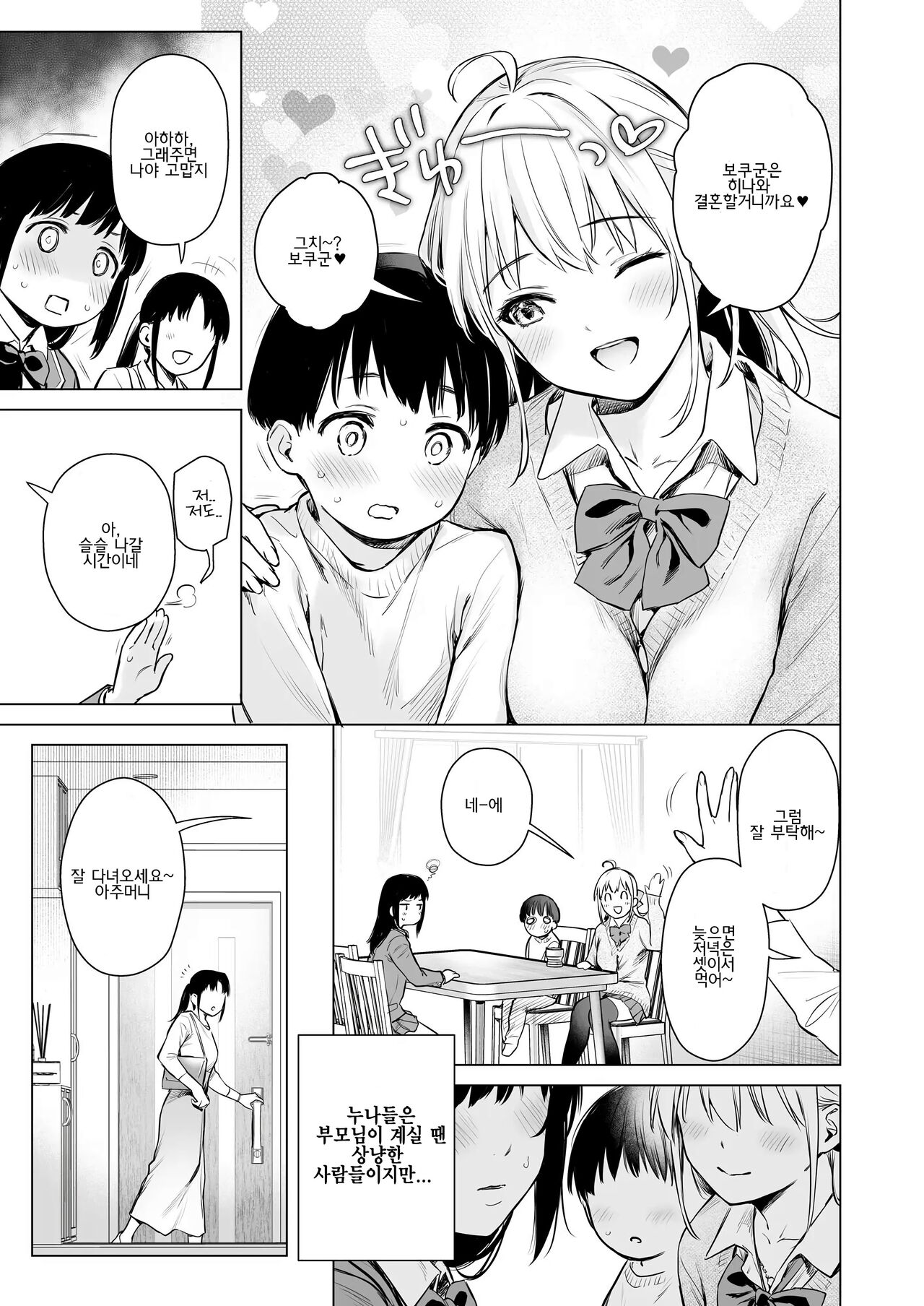Naisho no Seifuku ~Ie ya Hotel de Oboetate no Ecchi o Shinseki no Bijin JK Shimai ni Butsukemasu~ | 비밀의 첫경험  ~집이나 호텔에서 이제 막 알게 된 섹스를 친척의 미인 JK 자매에게 부딪혀보아요~ page 4 full