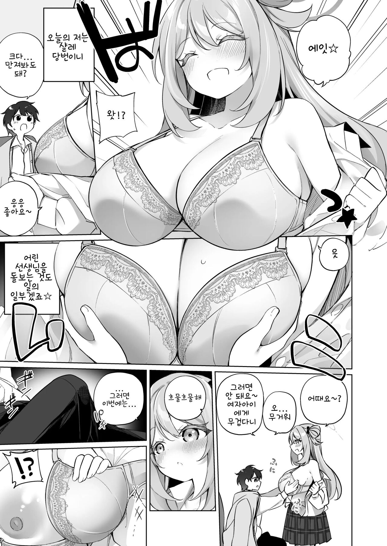 Yoshi Yoshi, Sensei. | 옳지 옳지, 선생님 page 5 full