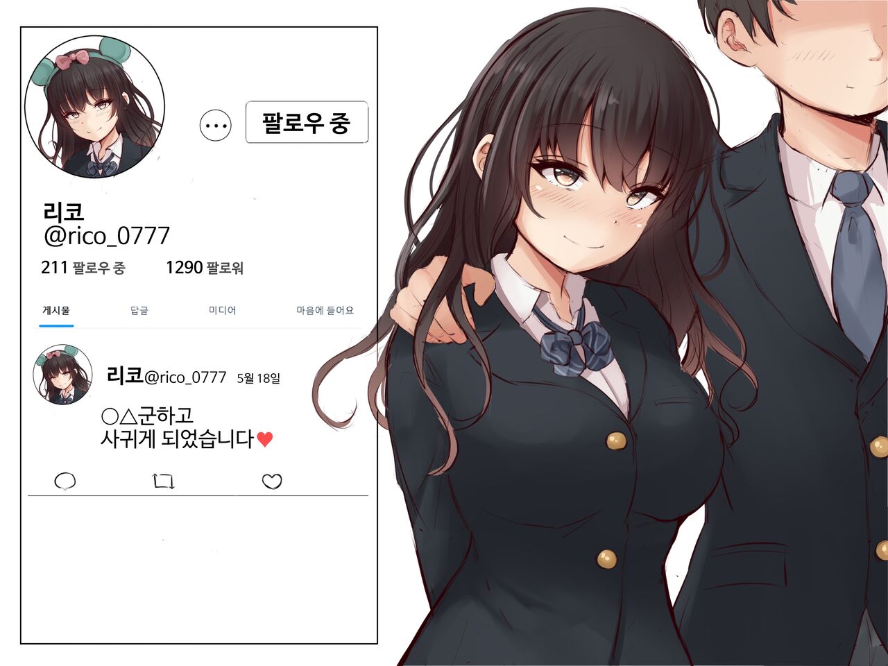 Kinjo ni Sumu Stalker ni Kankin Sarete Shimatta JK-chan | 근처에 사는 스토커에게 강간당한 여고생 page 2 full