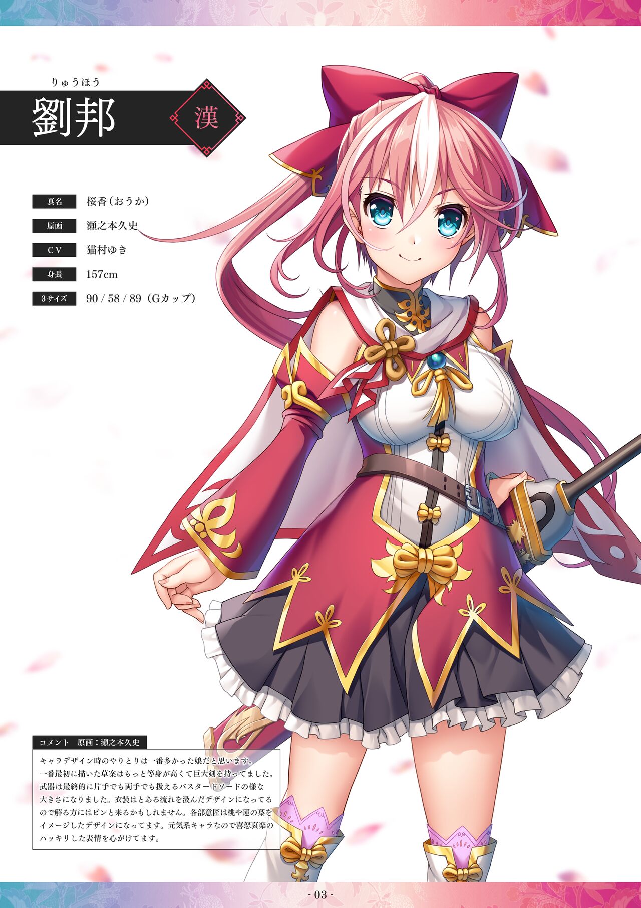 Souten † Koihime -Shigen no Ou- Digital Art Collection page 3 full