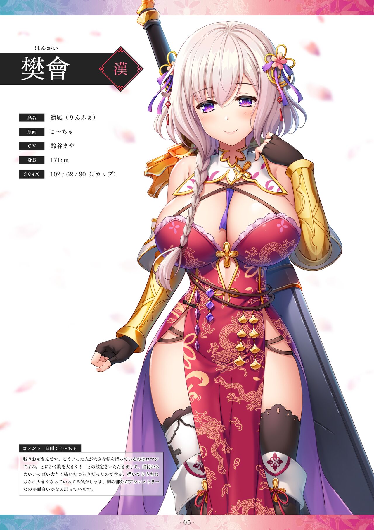 Souten † Koihime -Shigen no Ou- Digital Art Collection page 5 full