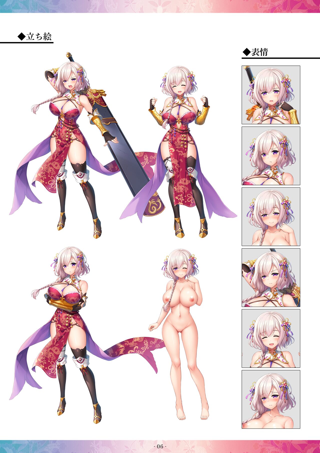 Souten † Koihime -Shigen no Ou- Digital Art Collection page 6 full