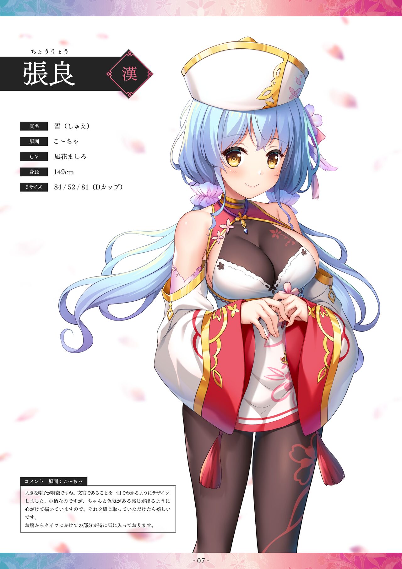 Souten † Koihime -Shigen no Ou- Digital Art Collection page 7 full