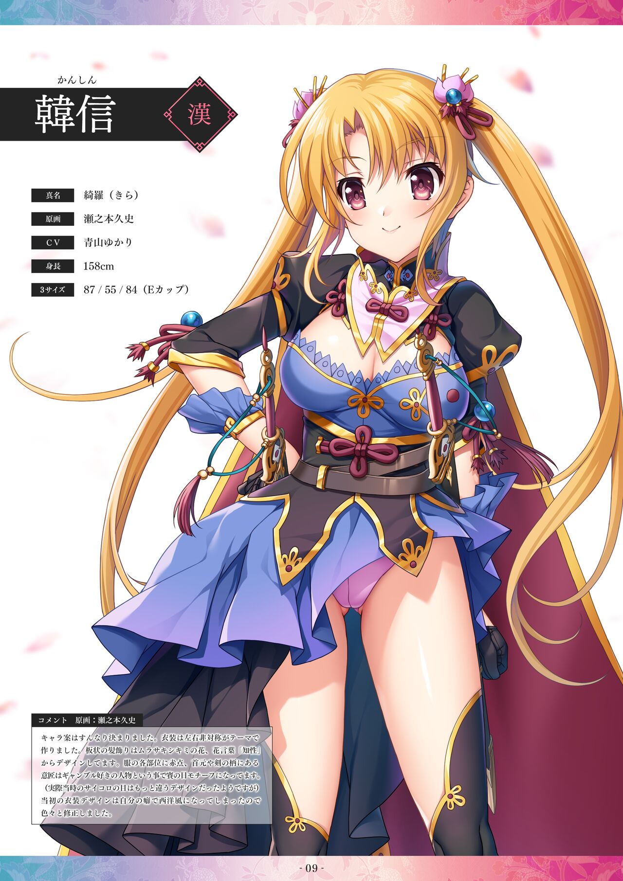 Souten † Koihime -Shigen no Ou- Digital Art Collection page 9 full