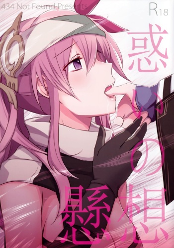 Madoi no Kesou cover